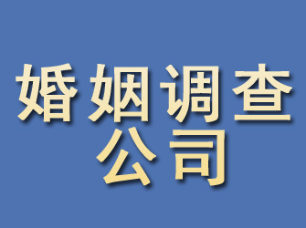 莱阳婚姻调查公司